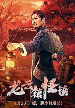 Tales of Longyun Town - หลงอวิ๋น ดินแดนแสนประหลาด (ซับไทย)