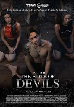 หม่อม - The Elite of Devils