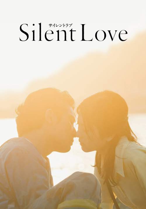 Silent Love - สื่อภาษาใจไปถึงเธอ (ซับไทย) (StreamX)