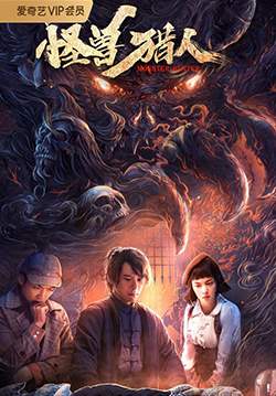 Monster Hunter (ซับไทย)