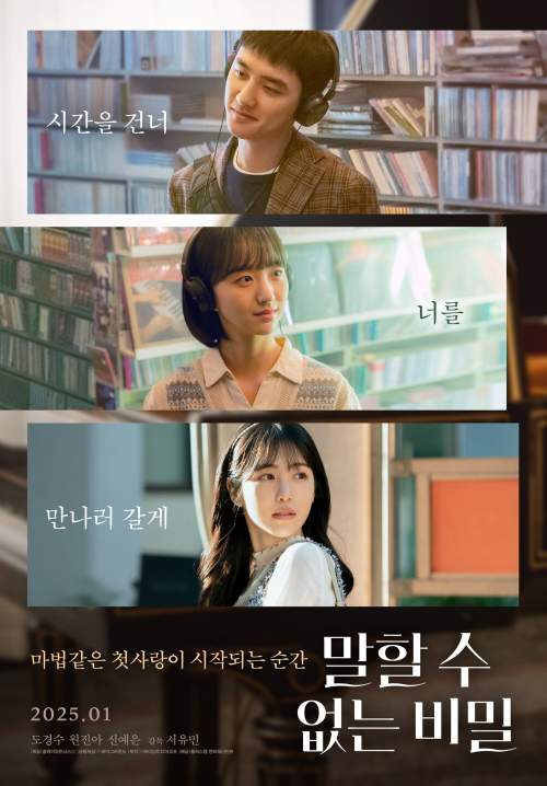 Secret: Untold Melody (Malhal su eobsneun bimil) - ซีเคร็ท: ทำนองรักข้ามเวลา (พากย์ไทย) (StreamX)