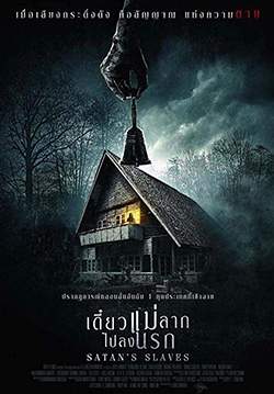 Satan's Slaves - เดี๋ยวแม่ลากไปลงนรก