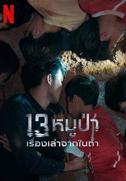The Trapped 13 How We Survived The Thai Cave - 13 หมูป่า: เรื่องเล่าจากในถ้ำ