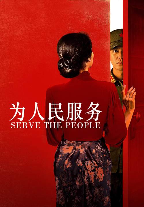 Serve the People (ซับไทย) (StreamX)