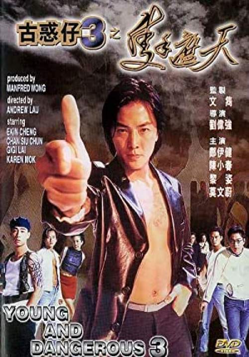 Young and Dangerous 3 - กู๋ หว่า ไจ๋ 3 ใหญ่ครองเมือง