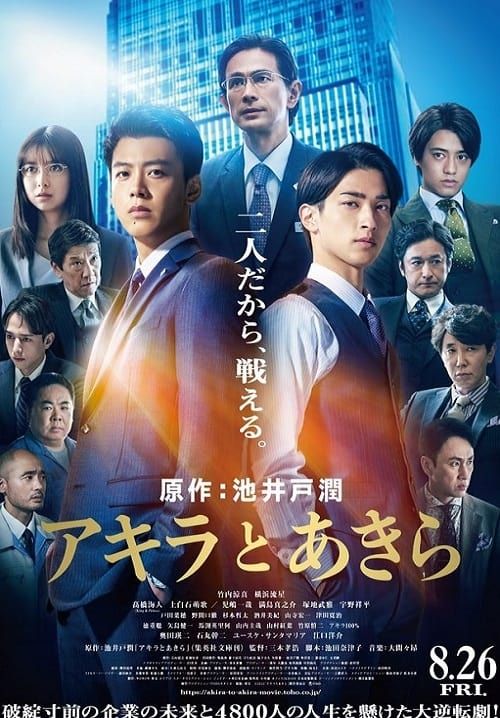 Akira and Akira - อากิระกับอากิระ
