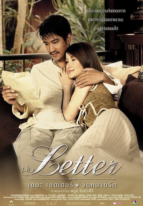 The_Letter  จดหมายรัก