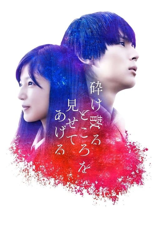 My Blood and Bones in a flowing Galaxy - รักล่องลอยในกาแล็กซี่ที่ร้าวราน (ซับไทย)