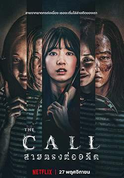 The Call - สายตรงต่ออดีต