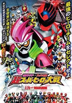 มาสค์ไรเดอร์ ปะทะ ซูเปอร์เซนไต อภิมหาศึกรวมพลซูเปอร์ฮีโร่ - Kamen Rider × Super Sentai: Chou Super Hero Taisen (ซับไทย)