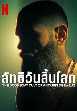 The Doomsday Cult of Antares De La Luz - ลัทธิวันสิ้นโลก (ซับไทย)