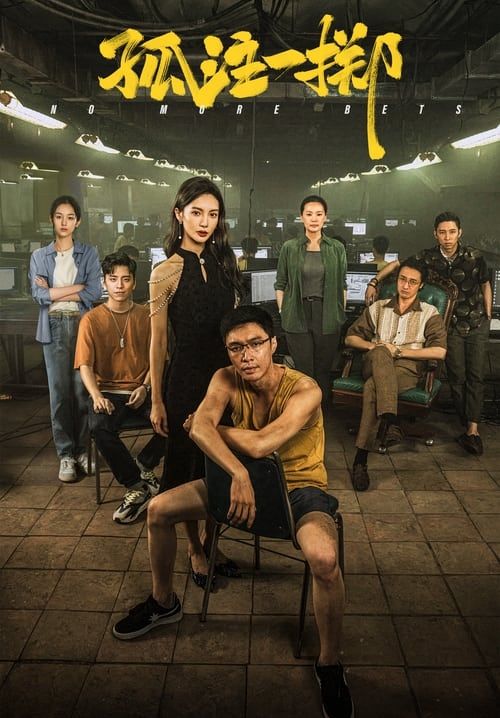 No More Bets (ซับไทย)