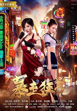 Raging Flowers (ซับไทย)