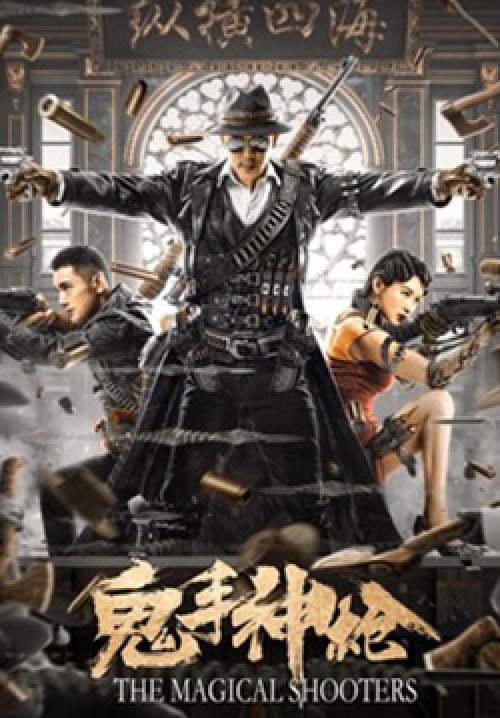 The Magical Shooters - มือปืนเทพพระกาฬ