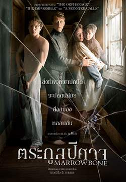 Marrowbone - ตระกูลปีศาจ