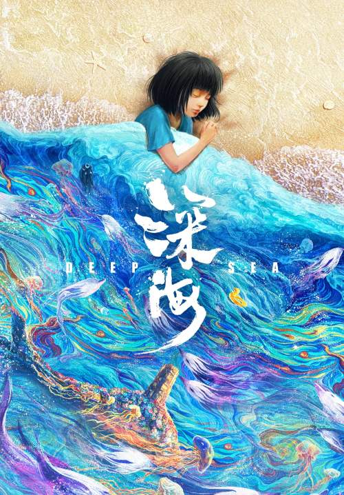 Deep Sea (Shen hai) (ซับไทย) (StreamX)