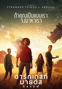 The Darkest Minds - ดาร์กเกสท์ มายด์ส จิตทมิฬ
