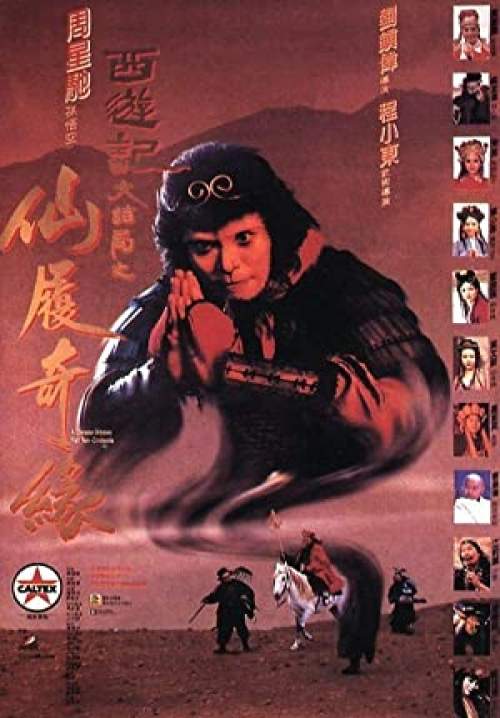 A Chinese Odyssey: Part 2 Cinderella - ไซอิ๋วกี่ เดี๋ยวลิงเดี๋ยวคน ภาค 2