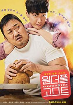 The Soul-Mate - คนกับผี คู่เเสบแบบว่าป่วง