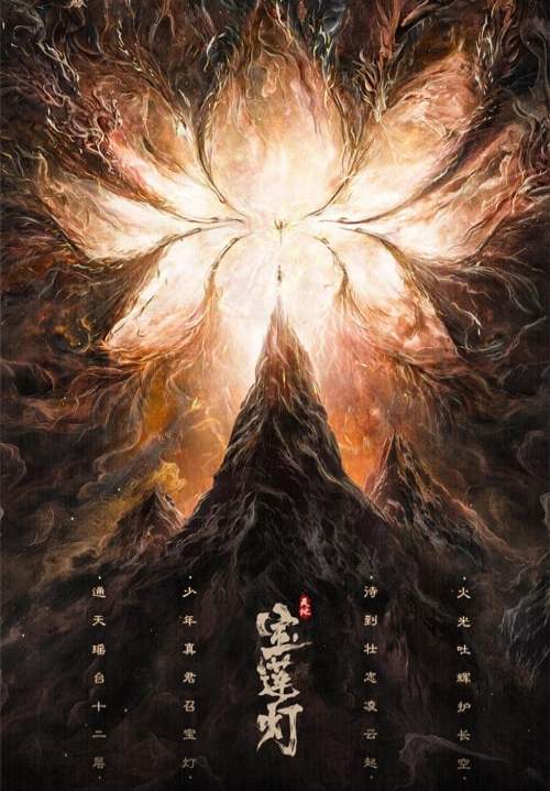 The Magic Lotus Lantern - ตำนานรักโคมสวรรค์ (พากย์ไทย) (StreamX)