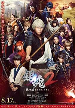 Gintama 2 - กินทามะ ซามูไร เพี้ยนสารพัด 2