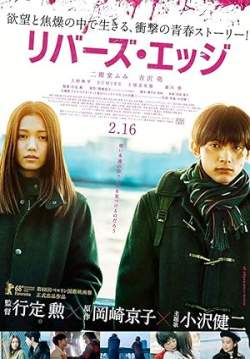 River's Edge - ความตายและสายน้ำ (ซับไทย)