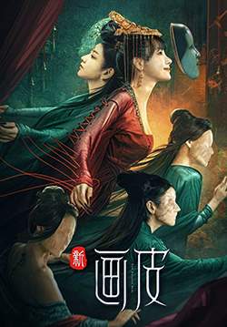 New Painted Skin - โฉมงามกายอสูร