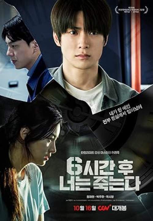 You Will Die in 6 Hours - 6 ชั่วโมง..ล่า..ท้าชะตา (ซับไทย)