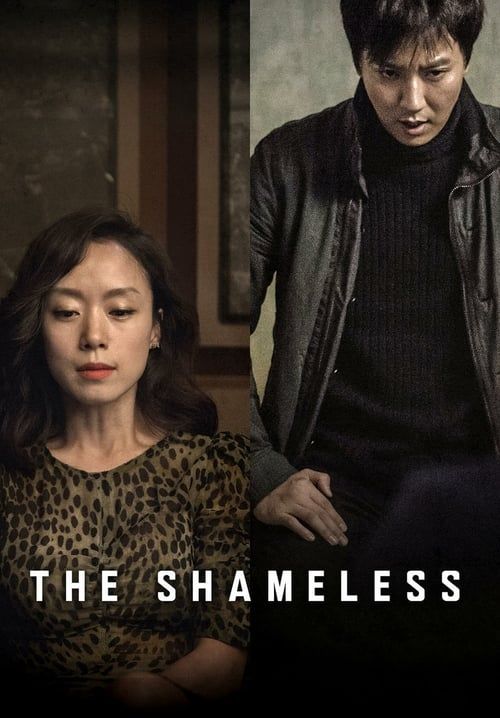 The Shameless(2015)