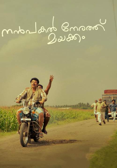 Nanpakal Nerathu Mayakkam (ซับไทย)