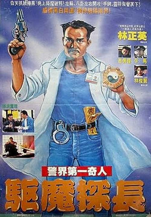 Magic Cop - มือปราบผีกัด