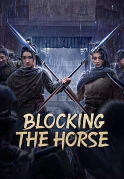 Blocking The Horse - ขวางม้าและคว้าดาบ (ซับไทย)