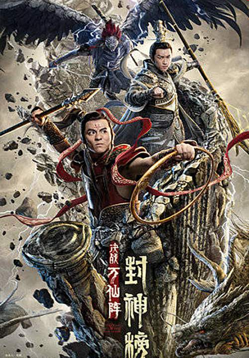 The First Myth: Clash of Gods - ศึกตัดสินชะตาหมื่นเซียน (พากย์ไทย)