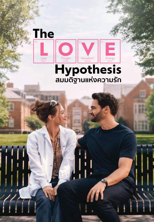 The Love Hypothesis - สมมติฐานแห่งความรัก