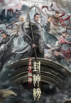 The First Myth Clash of Gods - ศึกตัดสินชะตาหมื่นเซียน (ซับไทย)