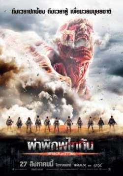 Attack on Titan Part 1