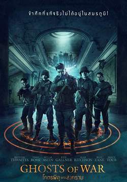 Ghosts of War - โคตรผีดุแดนสงคราม