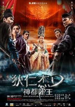 ตี๋เหรินเจี๋ย ผจญกับดักเทพมังกร - Young Detective Dee Rise Of The Sea Dragon