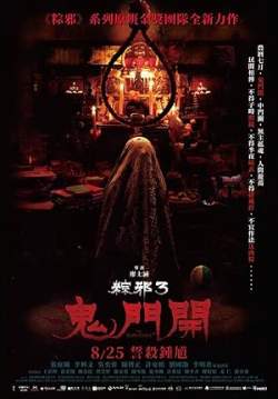 The Rope Curse 3 - เชือกอาถรรพ์ 3 (ซับไทย)