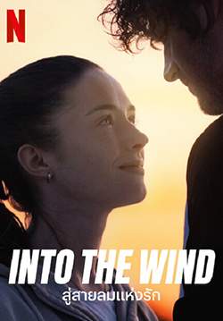 Into the Wind - สู่สายลมแห่งรัก (ซับไทย)