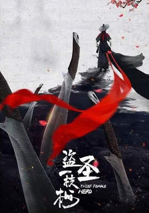 Thief Female Hero - นางโจรยอดฮีโร่ (พากย์ไทย) (Stream X)