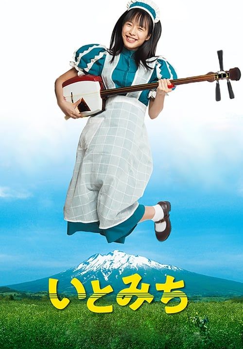 Ito - บันทึกไว้บนสาย (ทางเดิน) (ซับไทย)