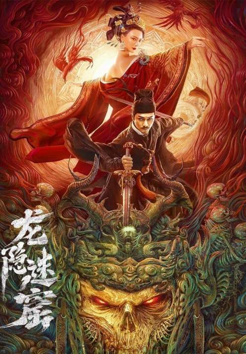 Detective Dee and Dragon Hidden Lair - เขาวงกตซ่อนมังกร (ซับไทย)