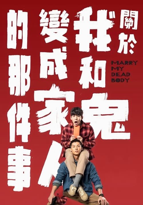 Marry My Dead Body - แต่งงานกับผี
