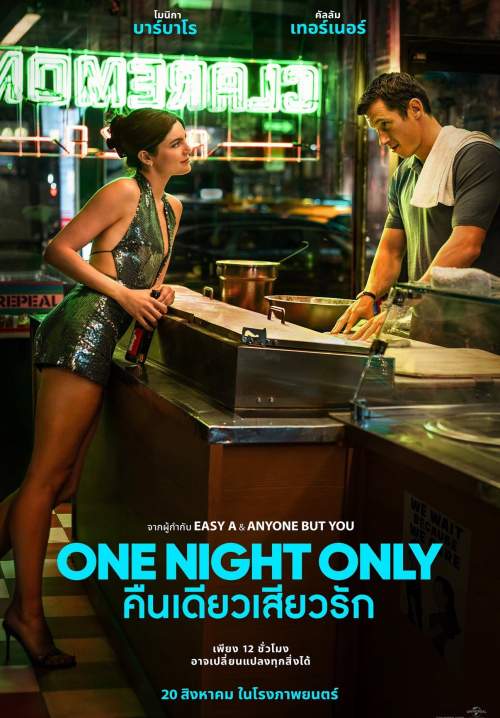One Night Only - คืนเดียวเสียวรัก (ซับไทย)