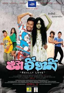 ฮักอีหลี