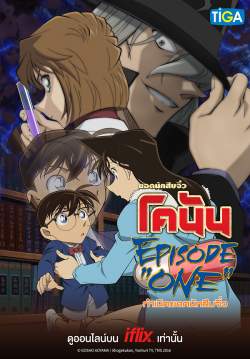 Detective Conan - Episode One