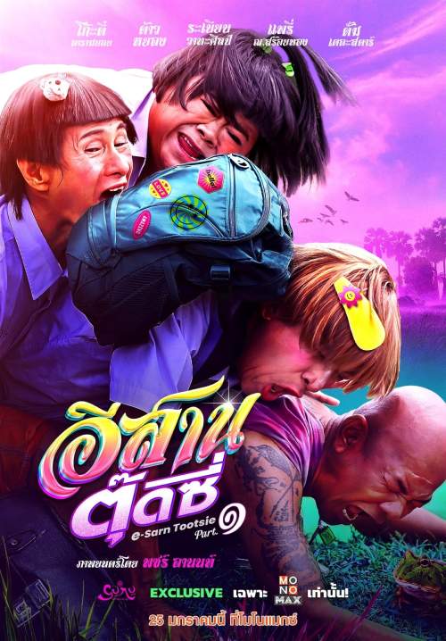 E-Sarn Tootsie Part 1 - อีสานตุ๊ดซี่
