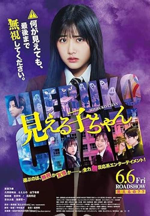 Mieruko-chan - ใครว่าหนูเห็นผี