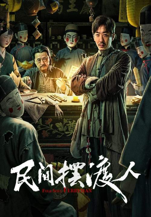 folk soul ferryman - นักสืบสื่อวิญญาณ (ซับไทย) (StreamX)